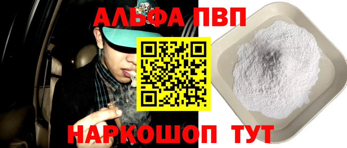 Alfa_PVP VHQ Менделеевск