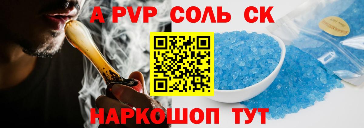 Альфа ПВП СК  A-PVP мука  Вход с VPN  Менделеевск 