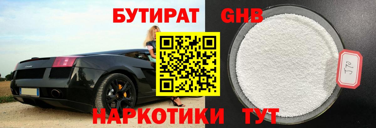 БУТИРАТ 99%  Вход с VPN  Менделеевск 