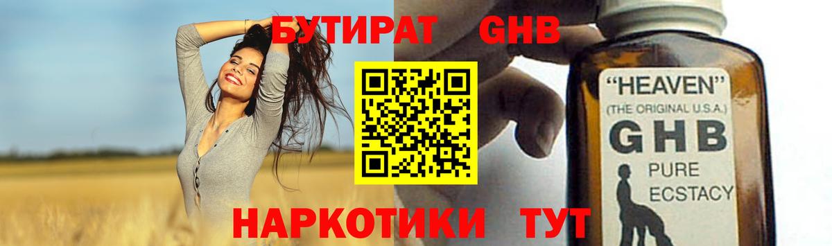 Бутират жидкий экстази Менделеевск