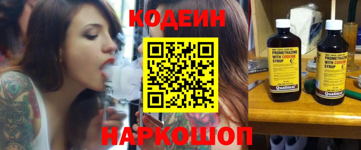 Кодеиновый сироп Lean Purple Drank Менделеевск