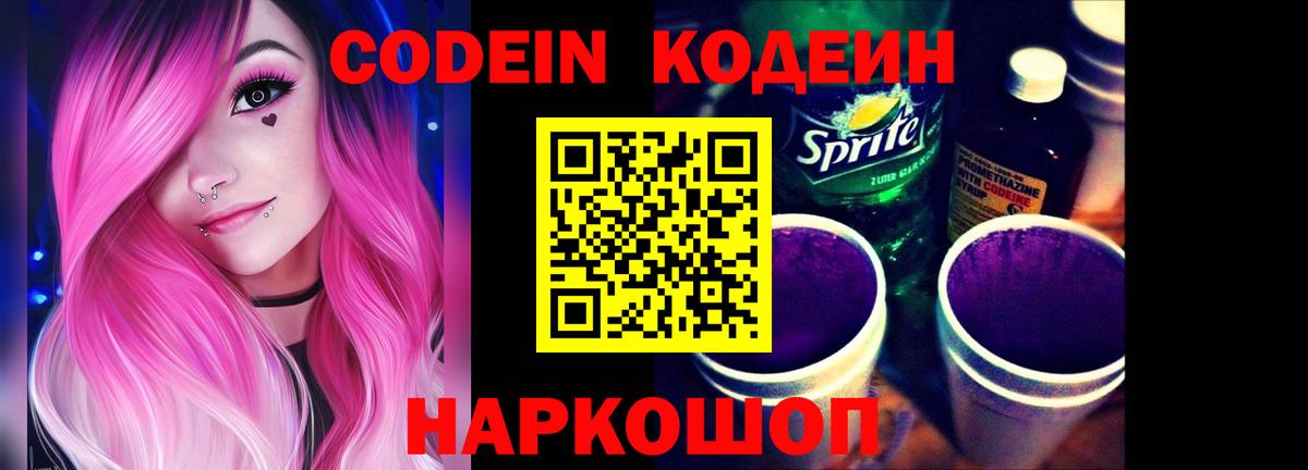 Кодеиновый сироп Lean напиток Lean (лин)  Кодеин напиток Lean (лин)  Вход с VPN  Менделеевск 