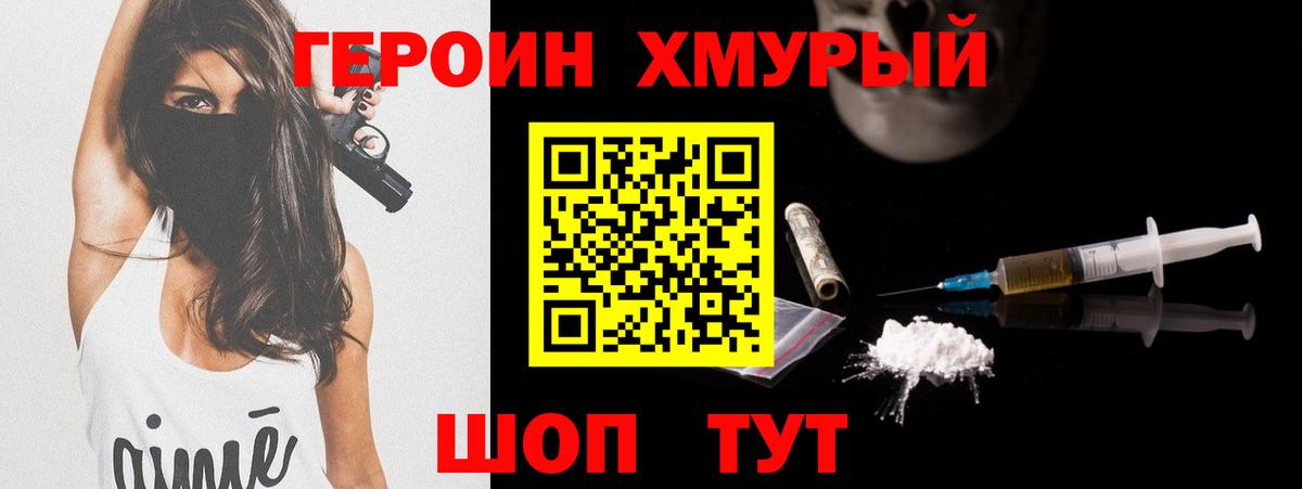 ГЕРОИН хмурый  Вход с VPN  Менделеевск 