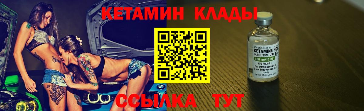 КЕТАМИН ketamine  Вход с VPN  Менделеевск  Кетамин ketamine 