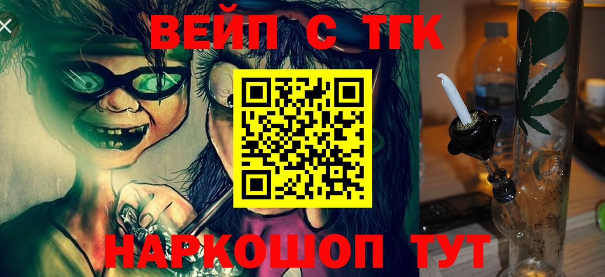 ТГК вейп Менделеевск